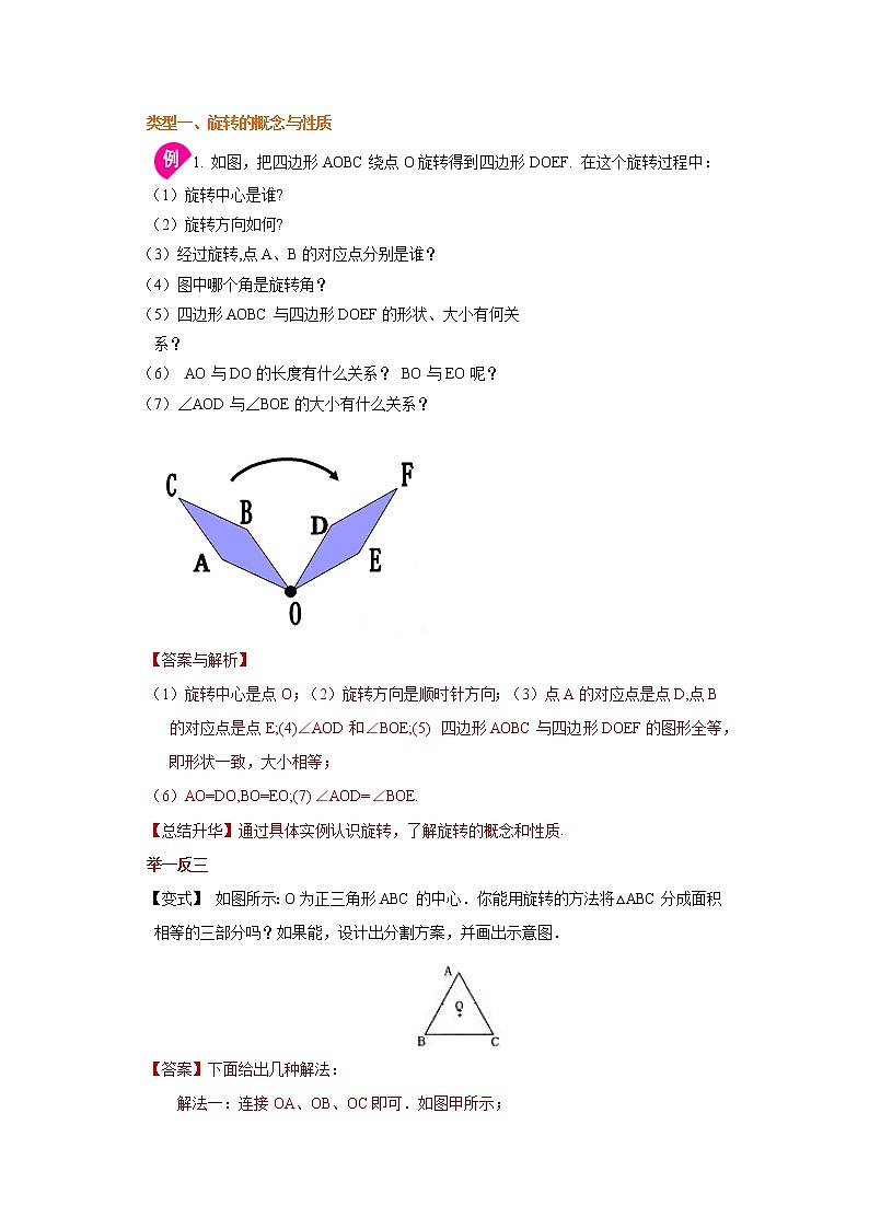 专题23.1 图形的旋转（知识讲解）九年级数学上册基础知识专项讲练（人教版）02