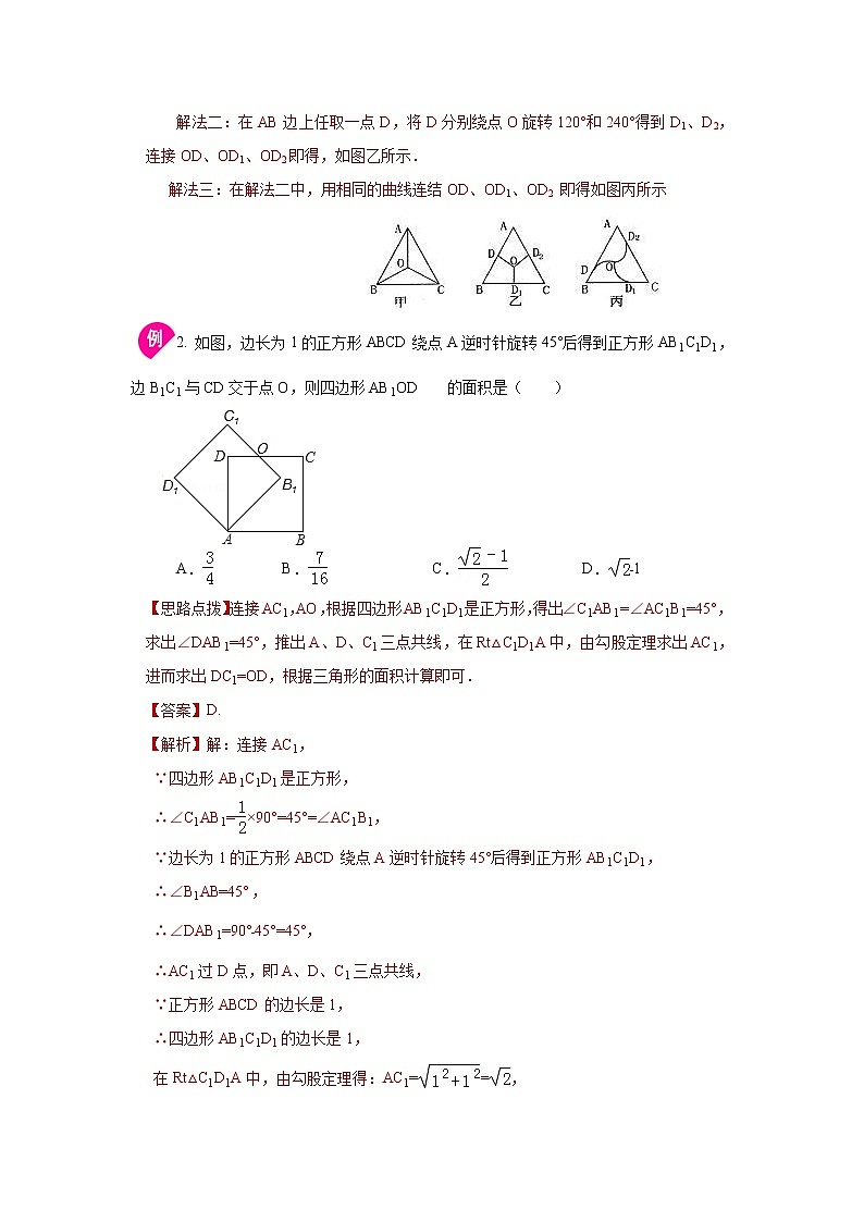 专题23.1 图形的旋转（知识讲解）九年级数学上册基础知识专项讲练（人教版）03