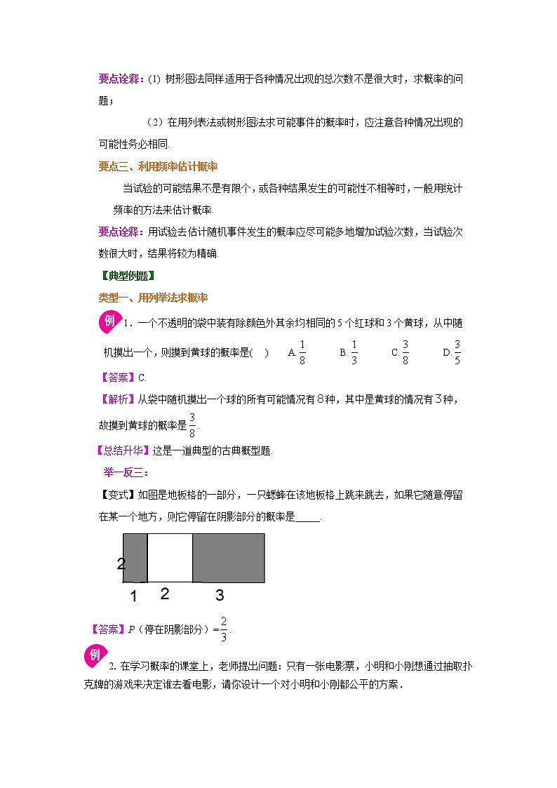 专题25.3 概率的计算（知识讲解）九年级数学上册基础知识专项讲练（人教版）02