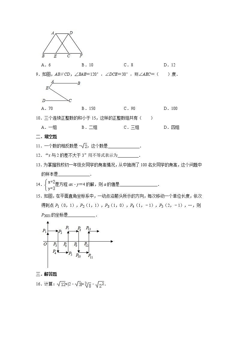 2021年人教版七年级下学期数学期末综合复习卷 word版，含答案02
