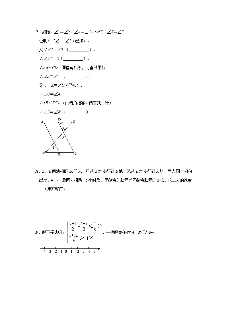 2021年人教版七年级下学期数学期末综合复习卷 word版，含答案03