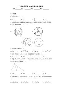 江苏省宿迁市2021年中考数学真题及答案 (wrod版)