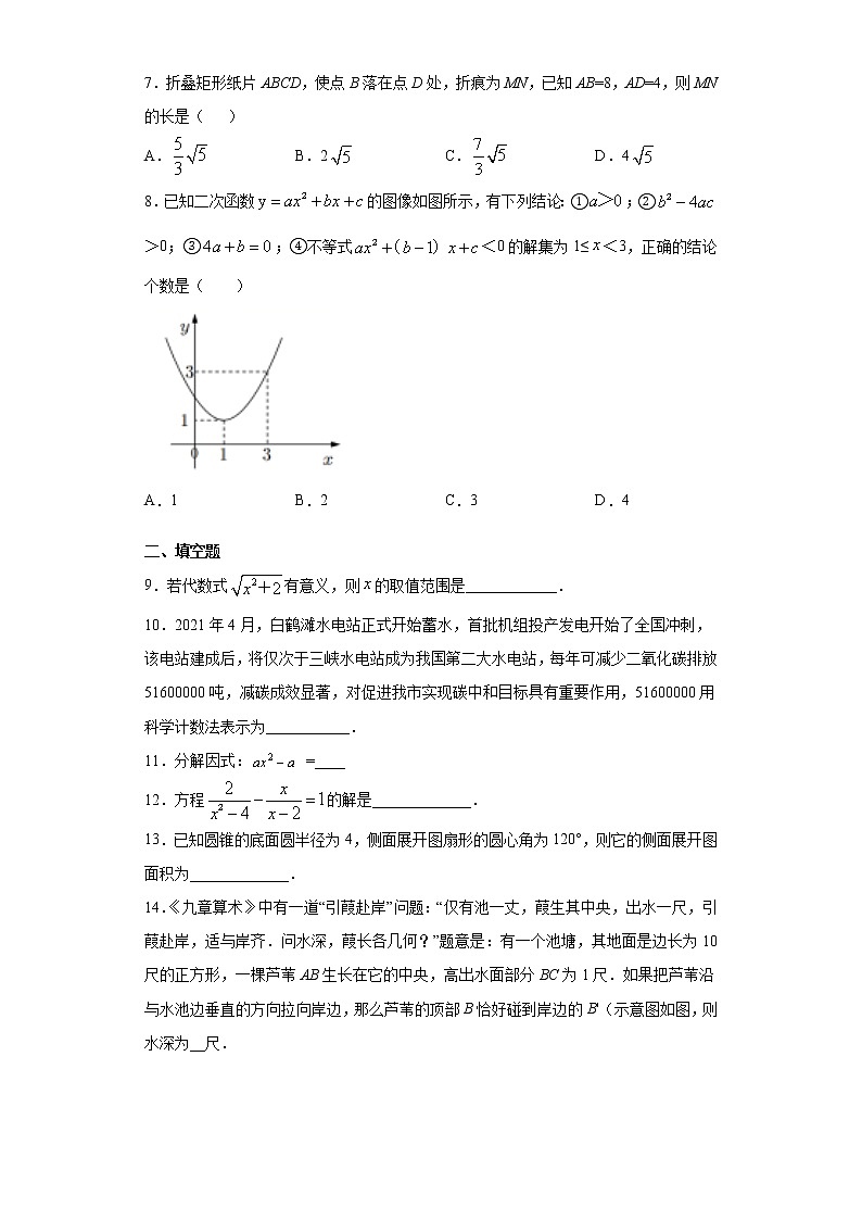 2021年江苏省宿迁市中考数学真题及答案 (wrod版)02