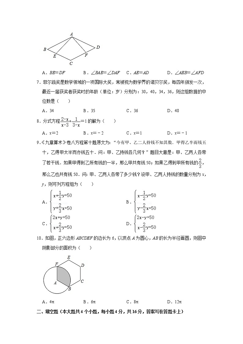 2021年四川省成都市中考数学真题试卷及答案解析02