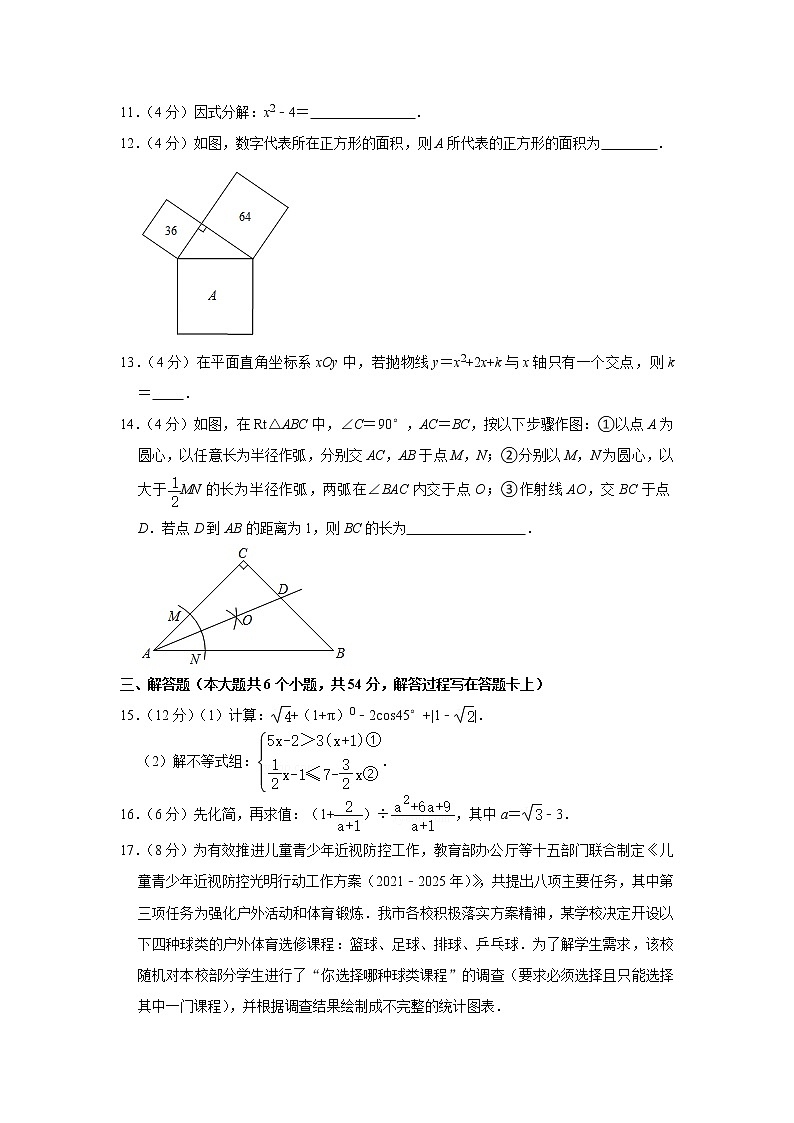 2021年四川省成都市中考数学真题试卷及答案解析03