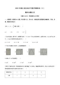 2021年浙江省衢州市衢江区九年级中考模拟数学试题