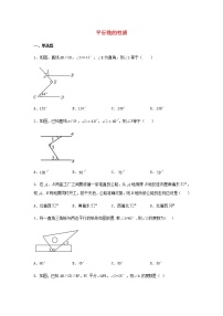 人教版七年级下册5.3.1 平行线的性质课时作业