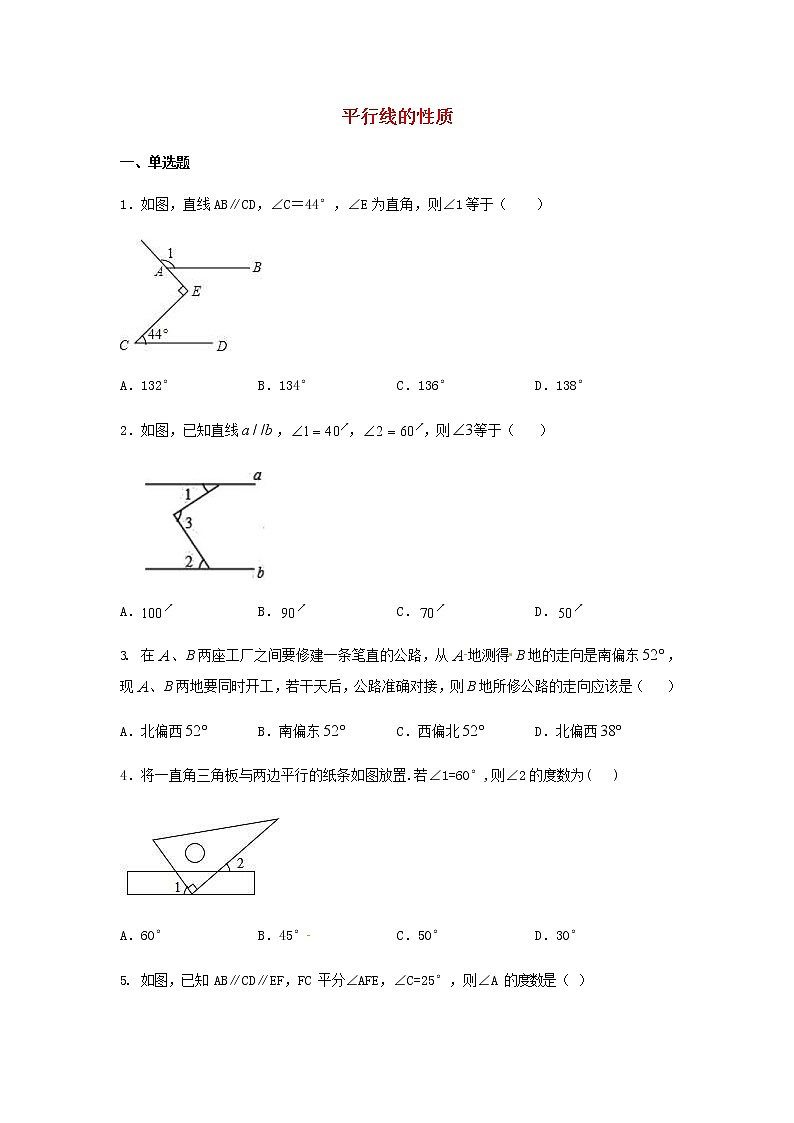 人教版七年级数学下册 5.3.1平行线的性质 同步练习题含答案01