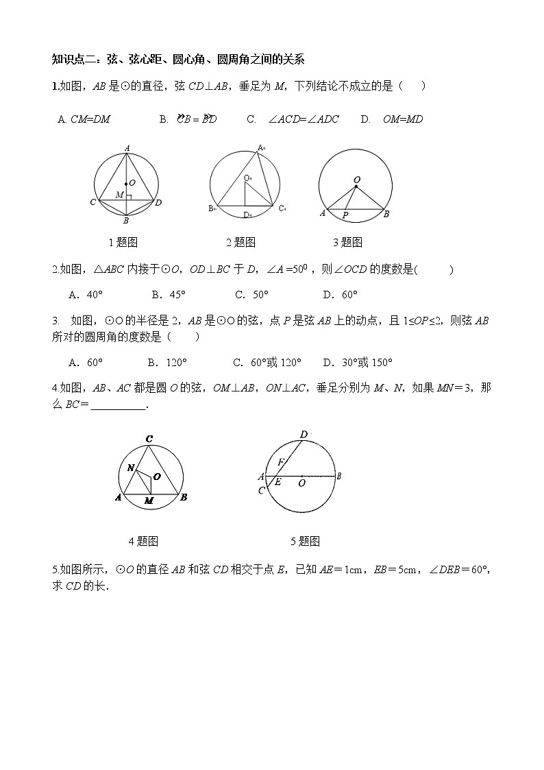 第24章 圆复习-人教版九年级数学上册课时互动训练02