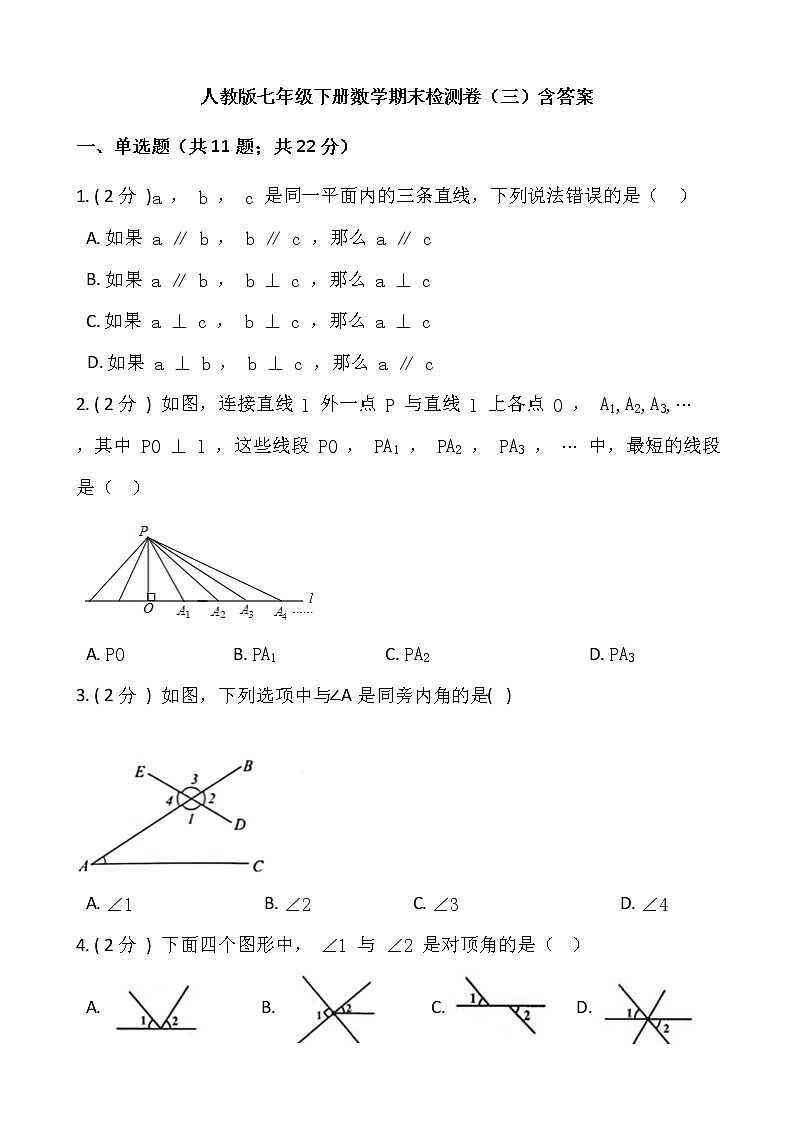 人教版七年级下册数学期末冲刺卷（三）含答案01