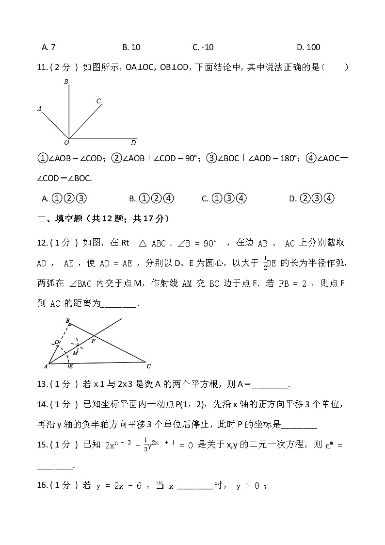 人教版七年级下册数学期末冲刺卷（三）含答案03