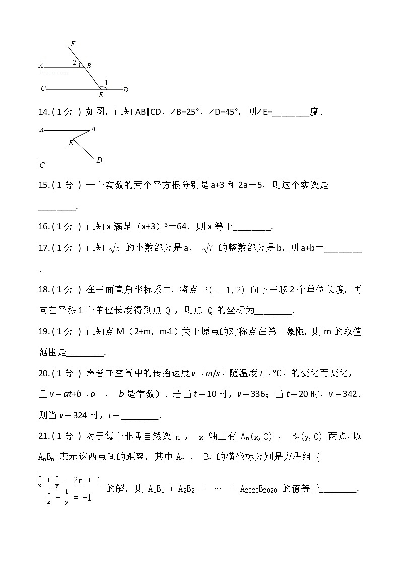 人教版七年级下册数学期末冲刺卷（二）含答案03