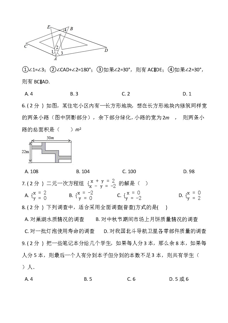 人教版七年级下册数学期末冲刺卷（四）含答案02