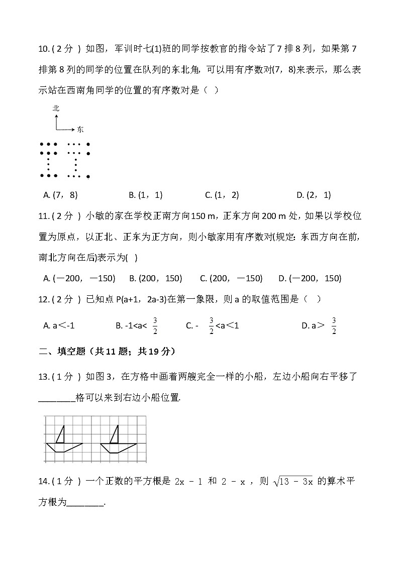 人教版七年级下册数学期末冲刺卷（四）含答案03
