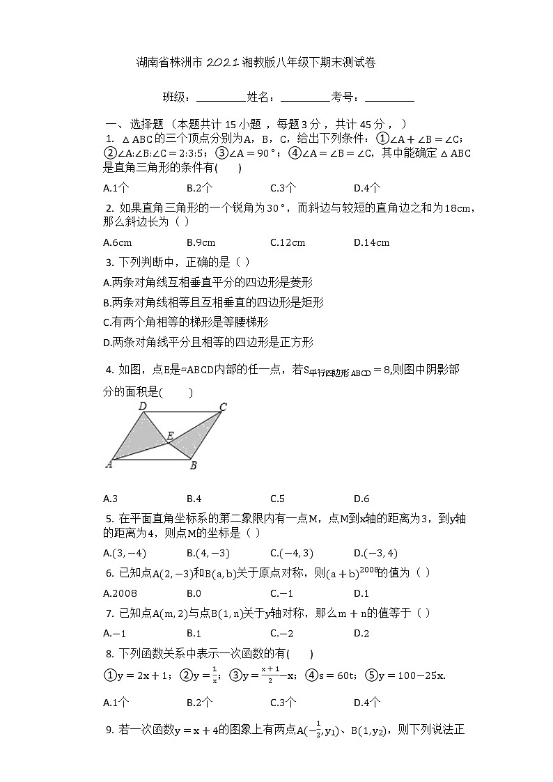 湖南省株洲市2021湘教版八年级下数学期末测试卷（word版 含答案）01
