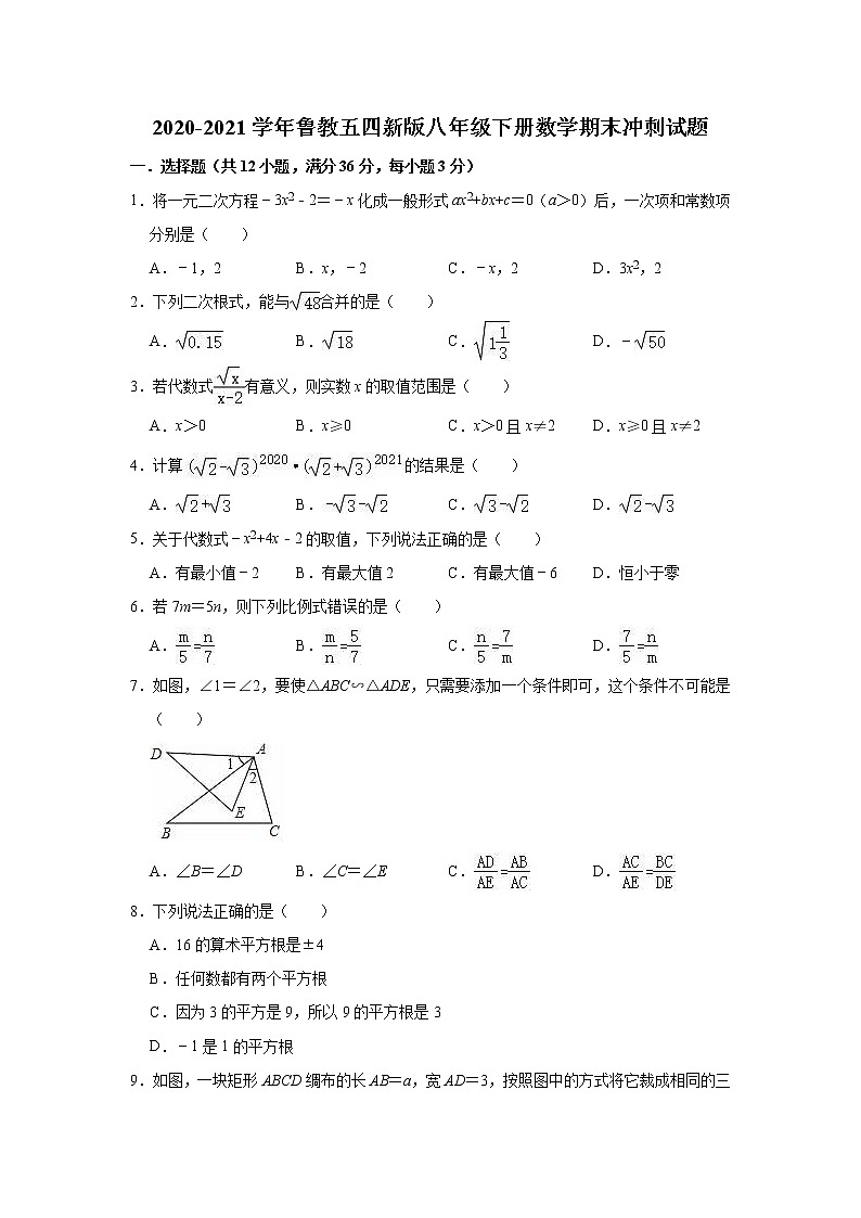 2020-2021学年鲁教版（五四制）八年级下册数学期末冲刺试题（word版 含答案）01