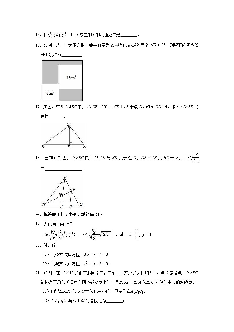 2020-2021学年鲁教版（五四制）八年级下册数学期末冲刺试题（word版 含答案）03