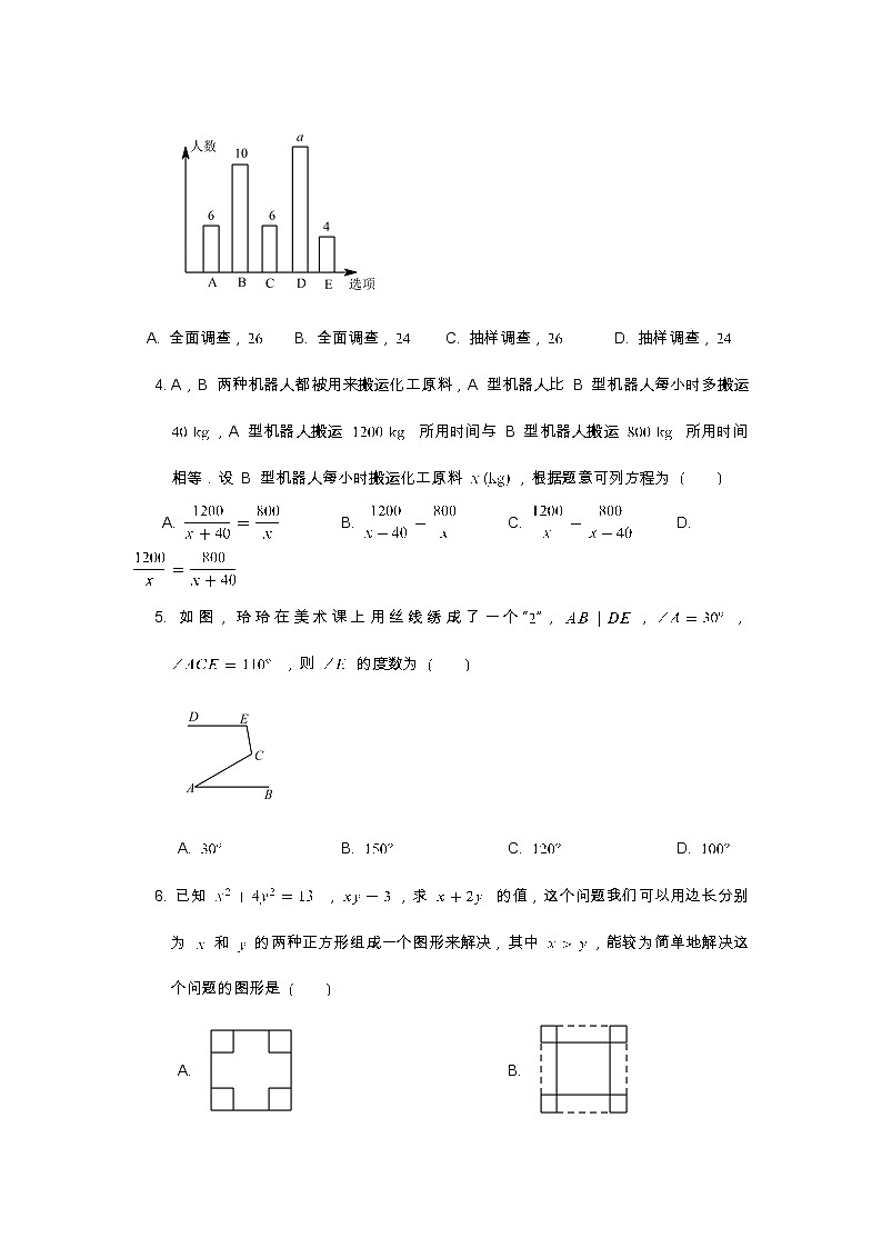 2020-2021学年浙教版数学七年级下册期末冲刺试题二（word版 含答案）02
