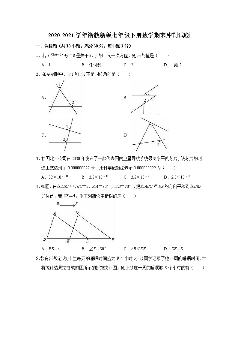 2020-2021学年浙教版数学七年级下册期末冲刺试题一（word版 含答案）第1页