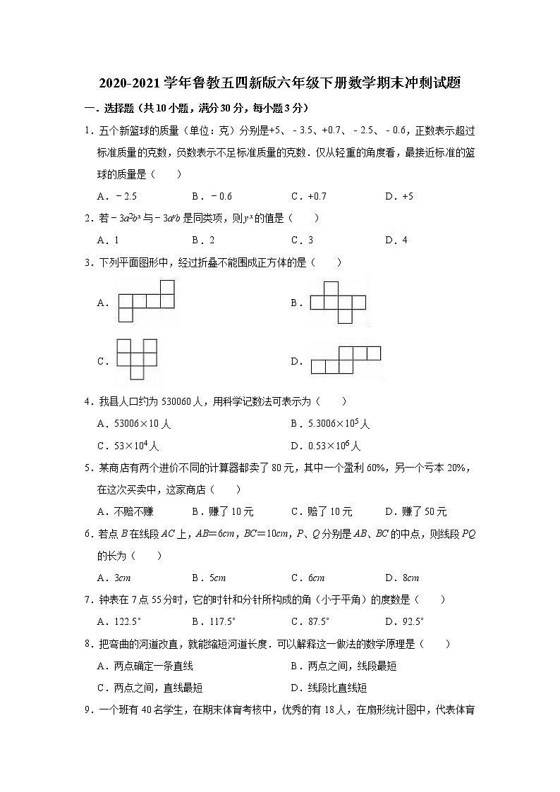 2020-2021学年鲁教版（五四制）数学六年级下册期末冲刺试题（word版 含答案）01