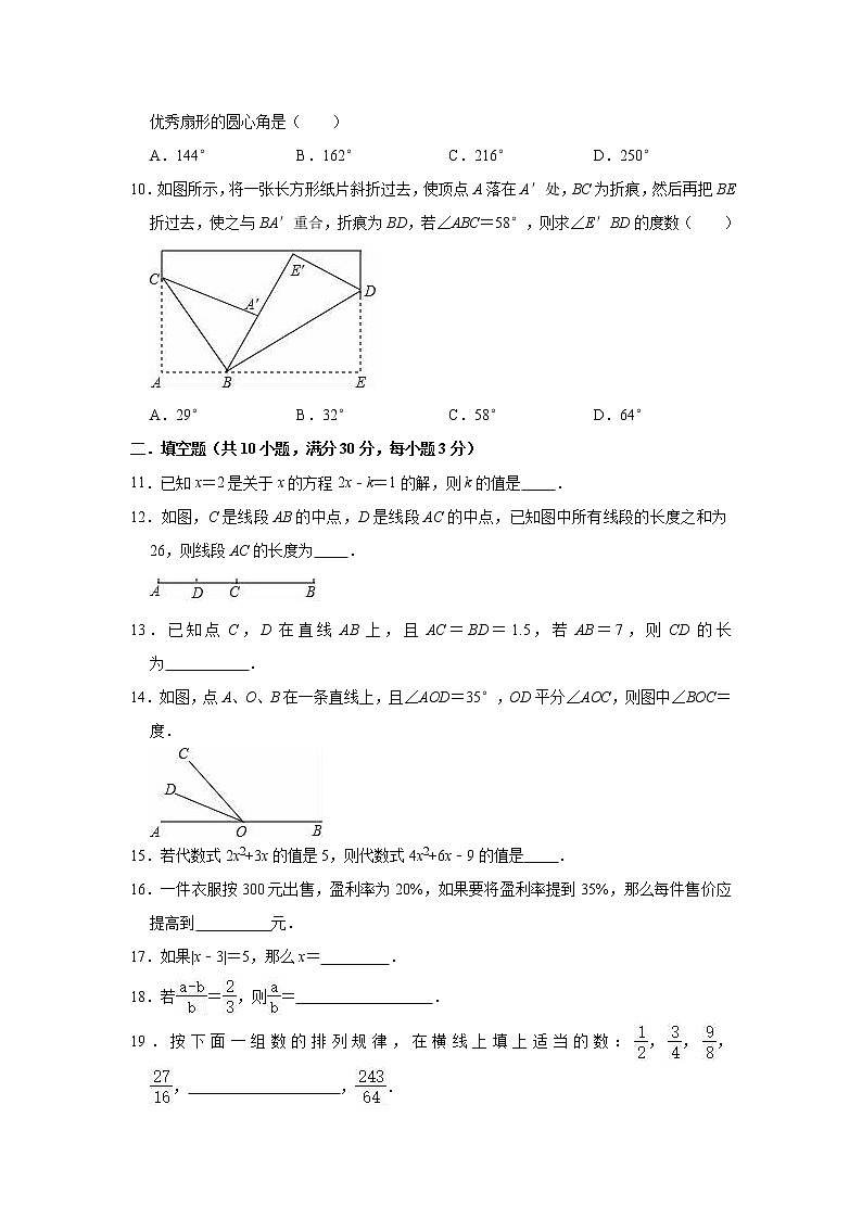 2020-2021学年鲁教版（五四制）数学六年级下册期末冲刺试题（word版 含答案）02