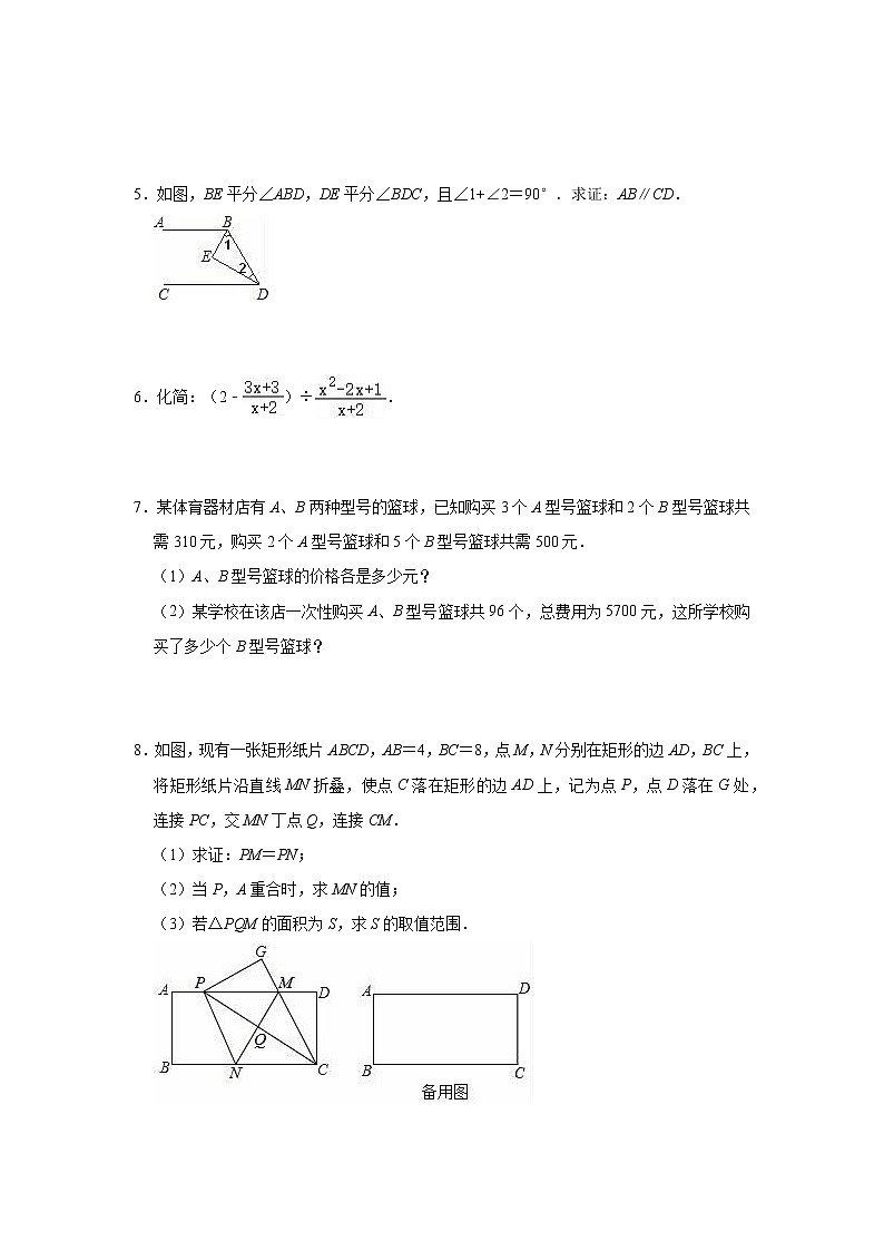 2020-2021学年七年级数学浙教版下册期末冲刺试题-解答题（word版 含答案）02