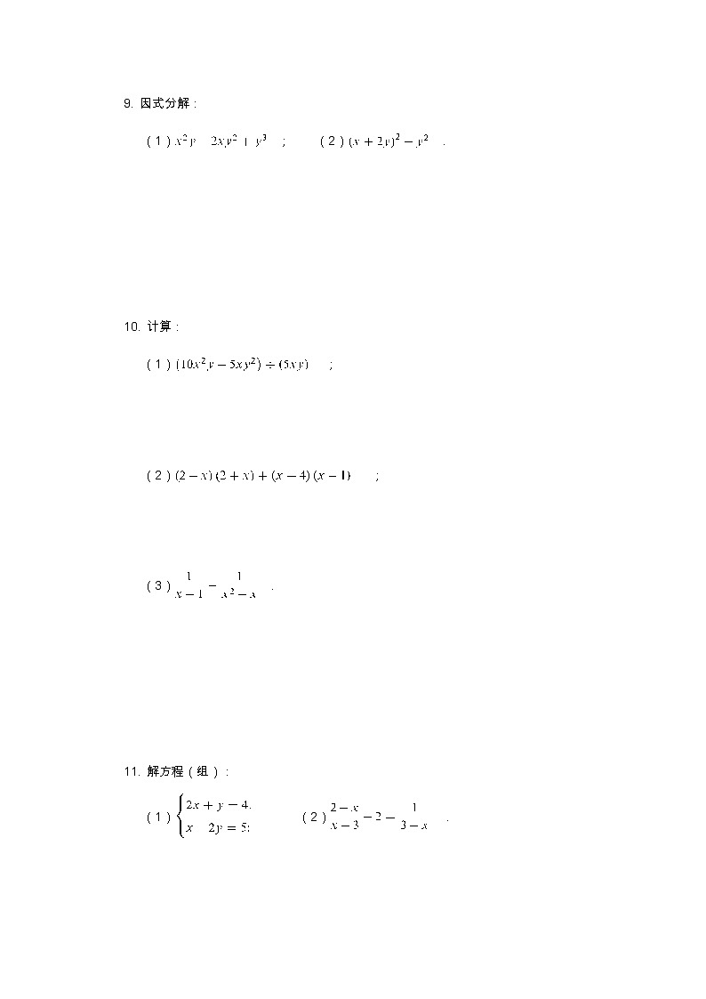 2020-2021学年七年级数学浙教版下册期末冲刺试题-解答题（word版 含答案）03