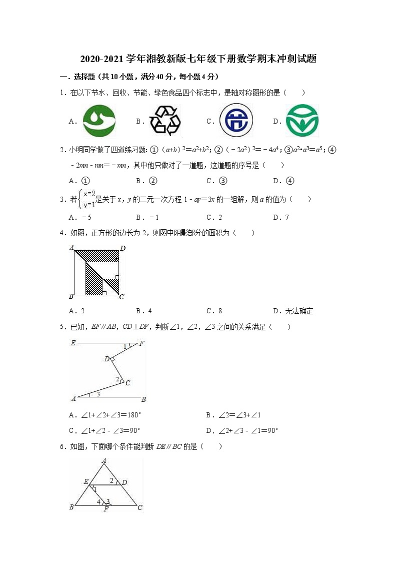 2020-2021学年七年级湘教版下册数学期末冲刺试题（word版 含答案）01
