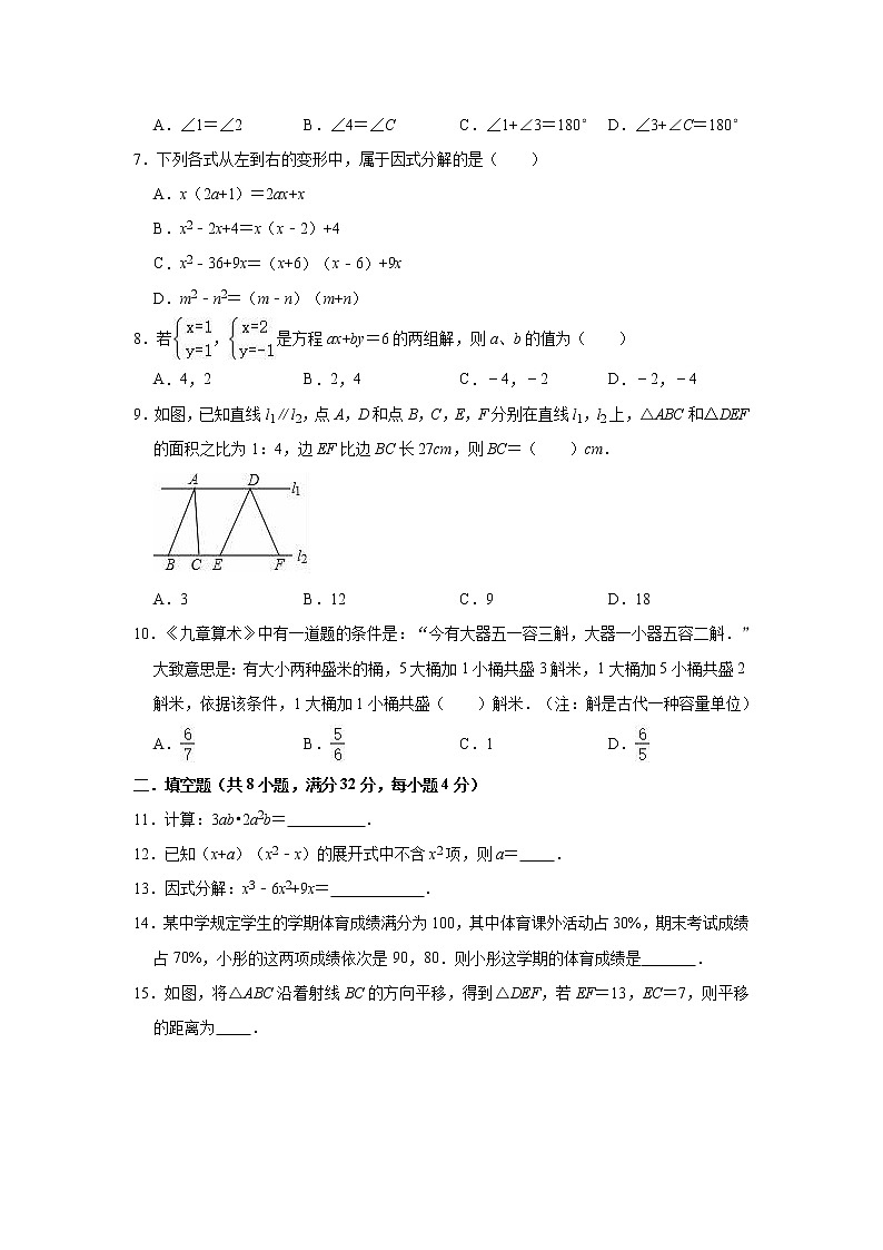 2020-2021学年七年级湘教版下册数学期末冲刺试题（word版 含答案）02
