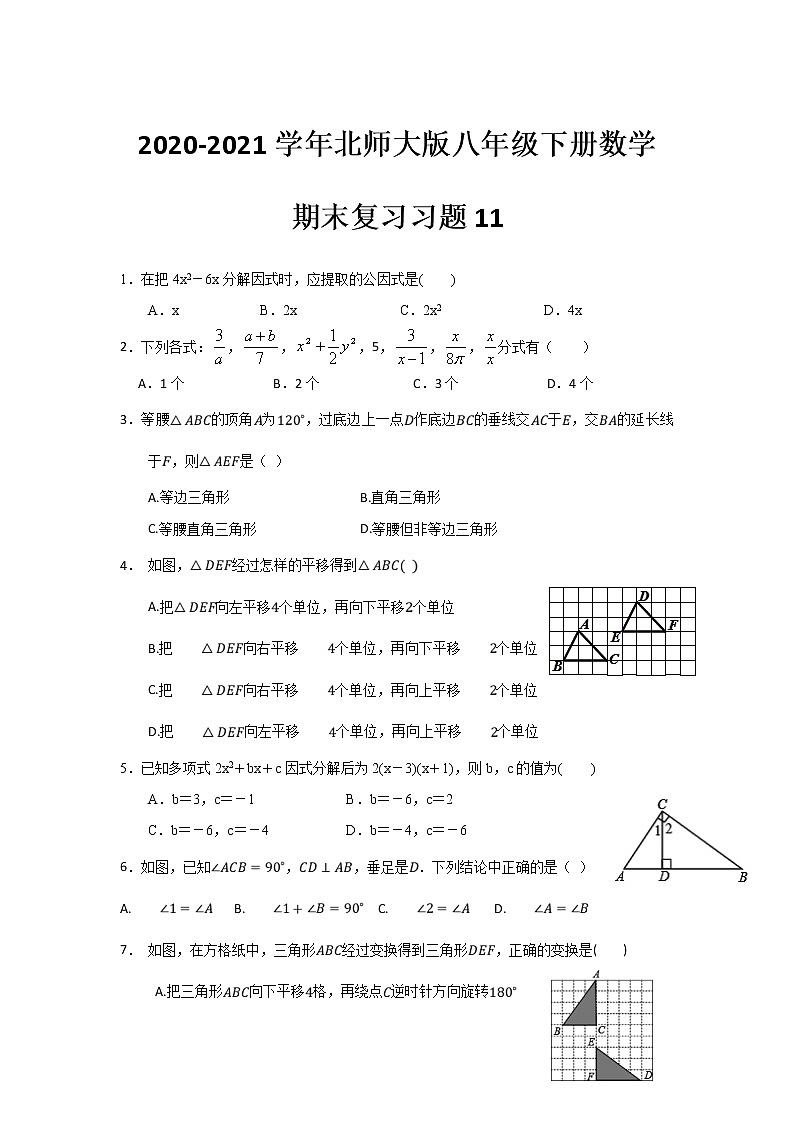 2020-2021学年北师大版八年级下册数学期末复习习题11（word版 含答案）01