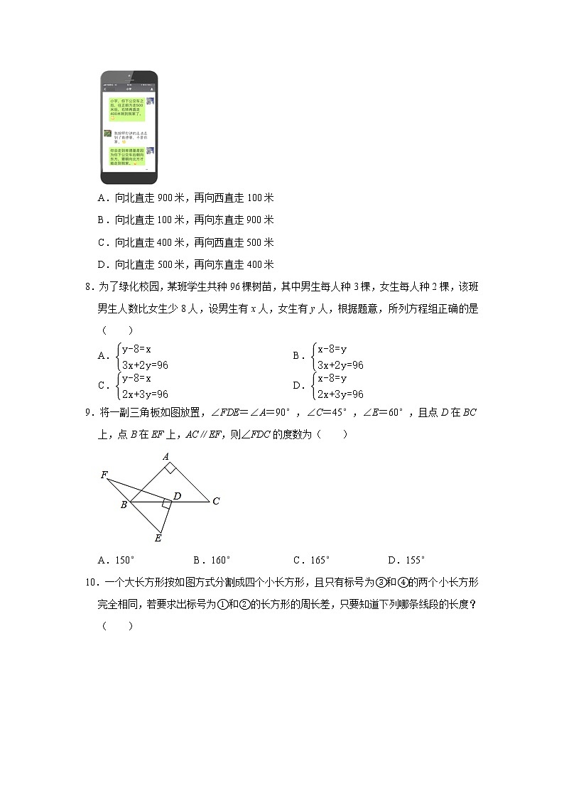 2020--2021学年浙教版七年级下册数学期末每日练21（word版 含答案）02