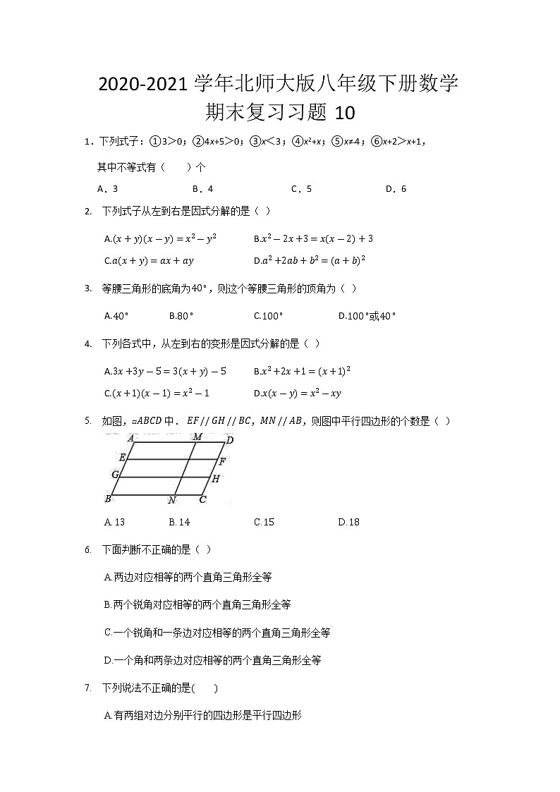 2020-2021学年北师大版八年级下册数学期末复习习题（10）（word版 含答案）第1页