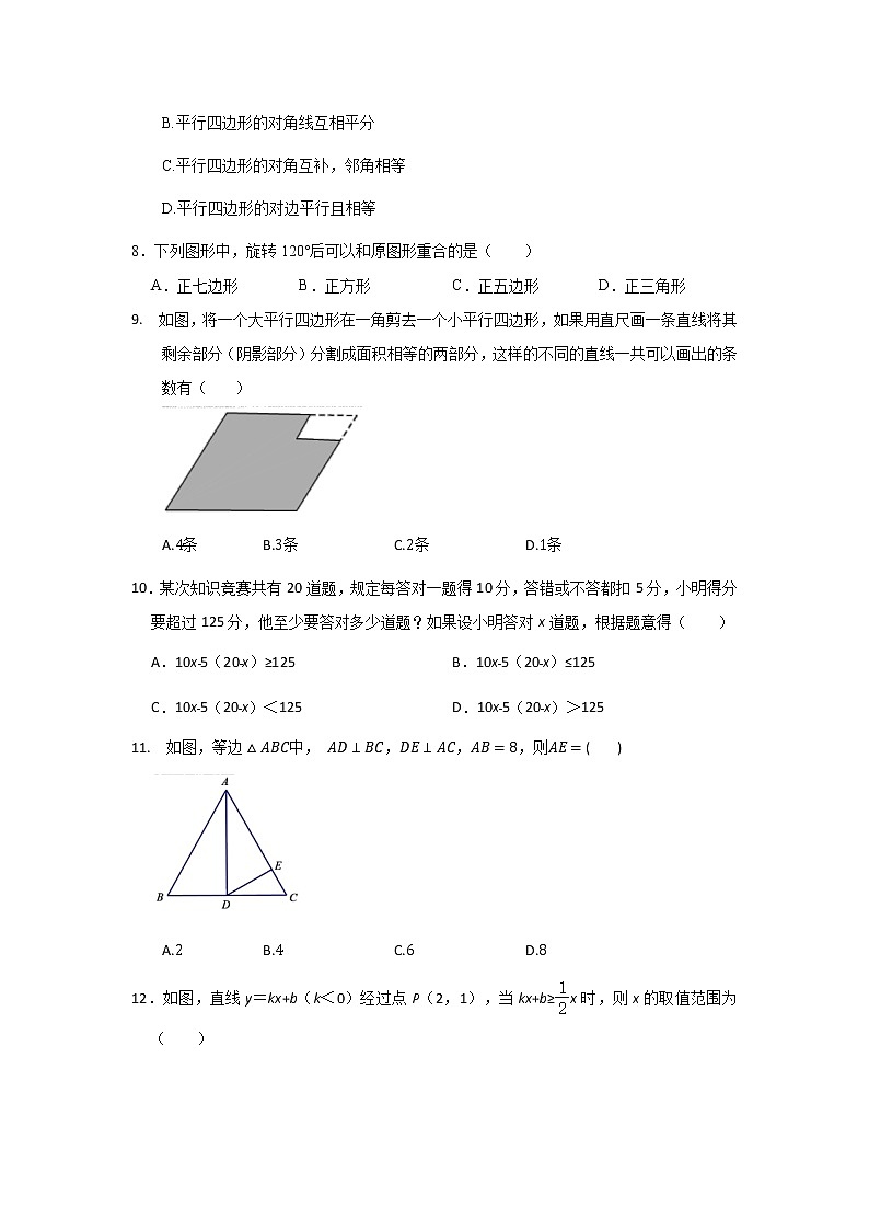 2020-2021学年北师大版八年级下册数学期末复习习题（10）（word版 含答案）第2页