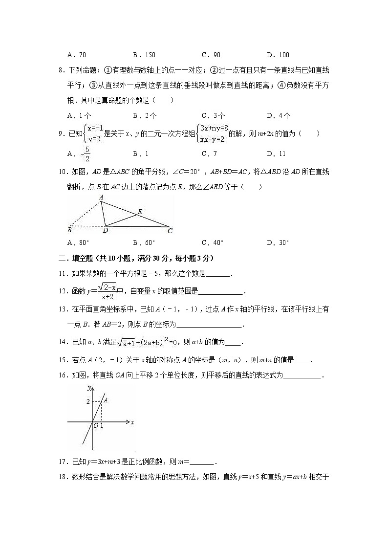 2020-2021学年鲁教版（五四制）七年级下册数学期末冲刺试题 （word版 含答案）02