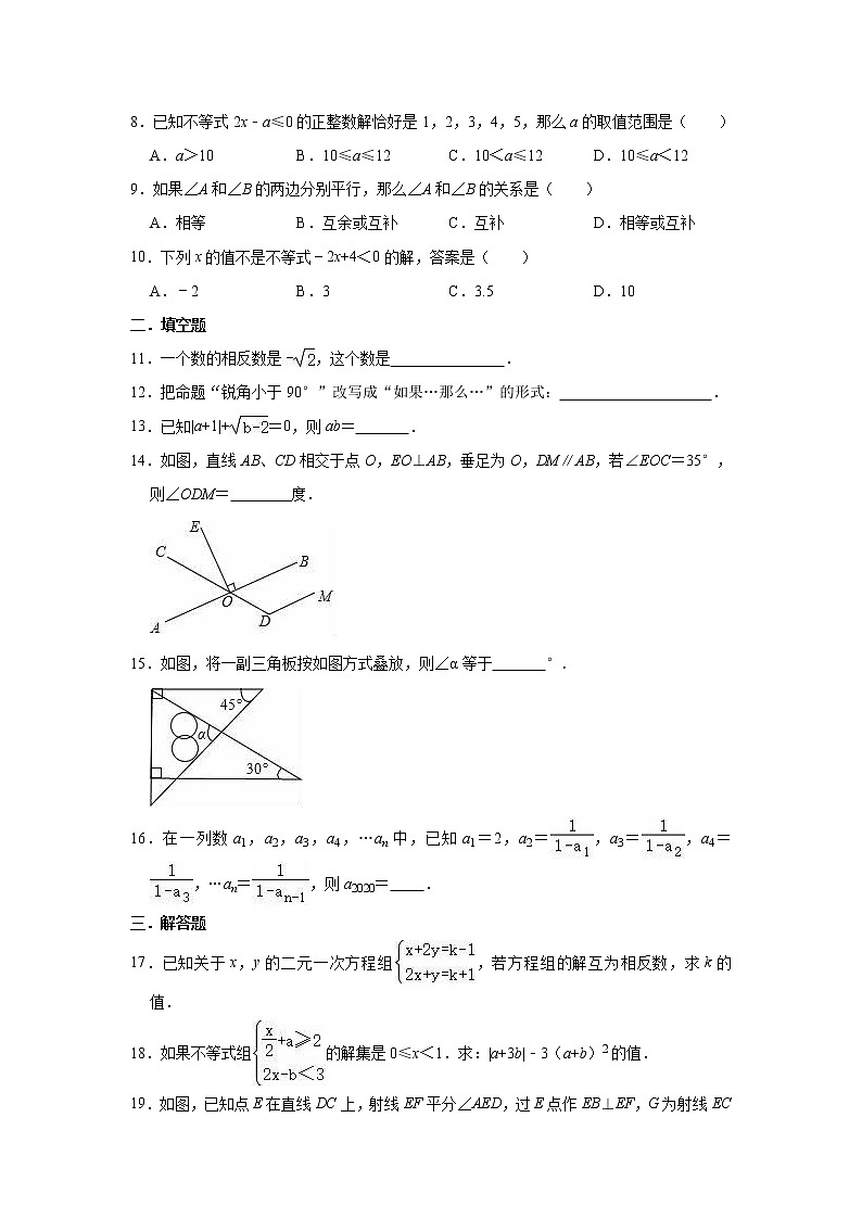 2020-2021学年京改版七年级下册数学期末冲刺试题（word版 含答案）02