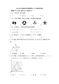 重庆市沙坪坝区2020-2021学年八年级数学北师大版下册期末复习试卷（word版 含答案）