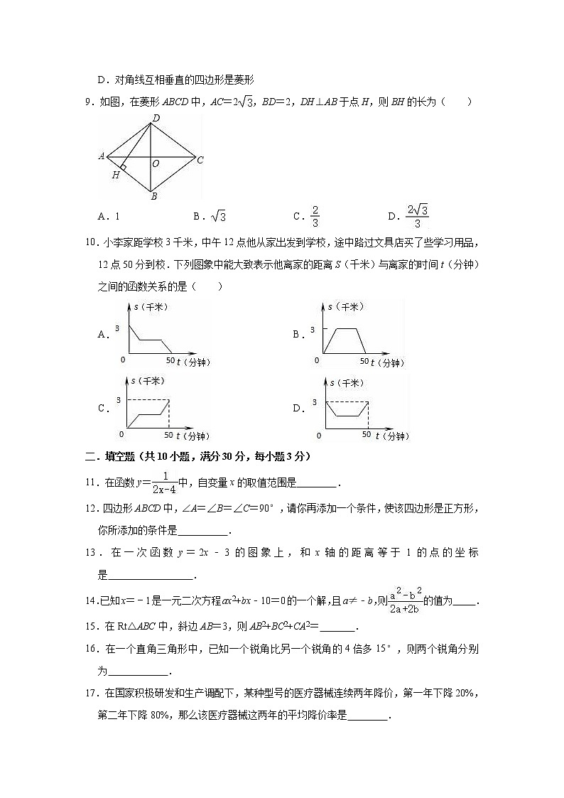 2020-2021学年人教版（五四制）八年级下册数学期末冲刺试题（word版 含答案）02