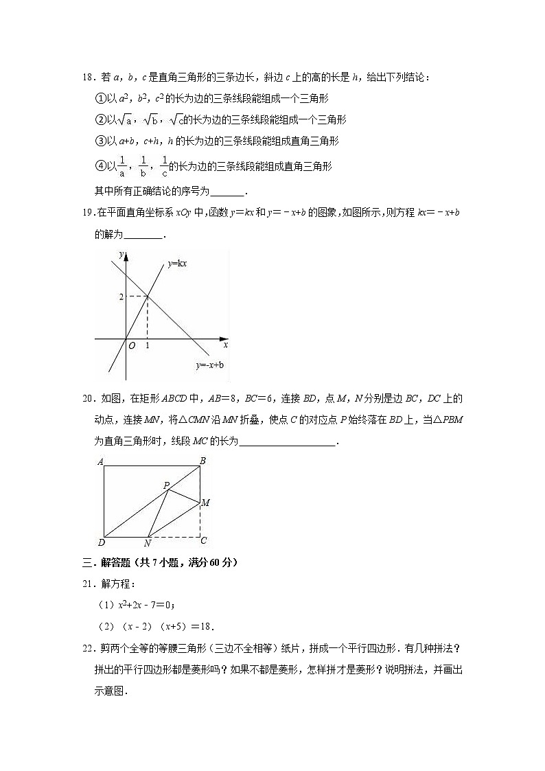 2020-2021学年人教版（五四制）八年级下册数学期末冲刺试题（word版 含答案）03