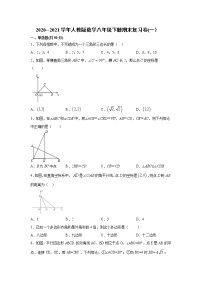 2020--2021学年人教版数学八年级下册期末复习卷(一）（word版 含答案）