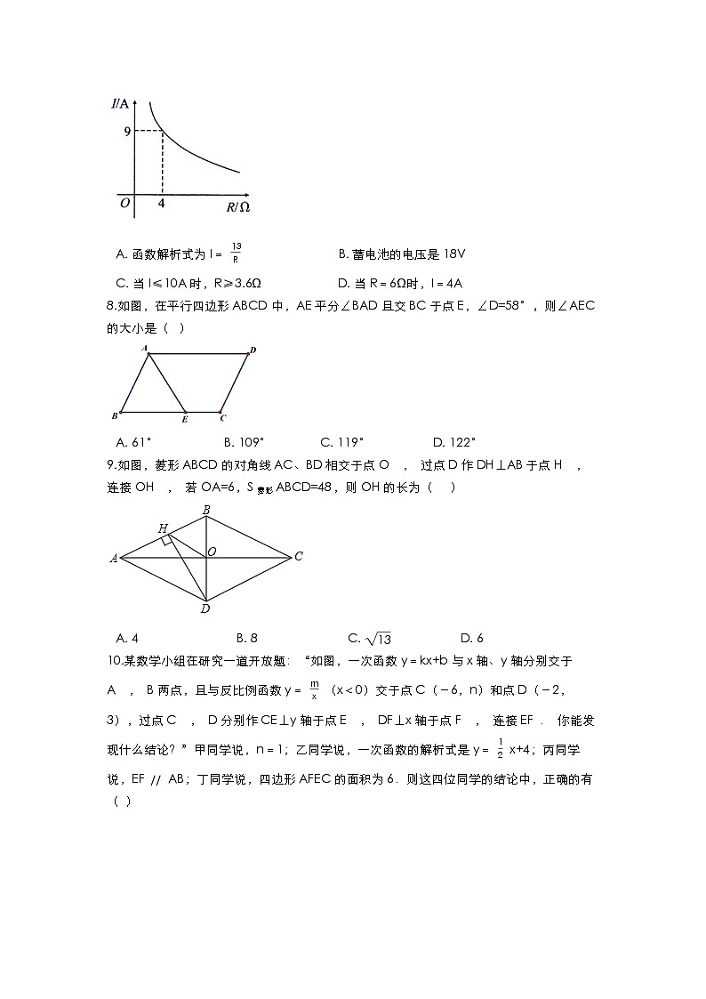 浙江省温州市2020-2021学年八年级下册期末摸底考试数学试卷（word版 含答案）第2页