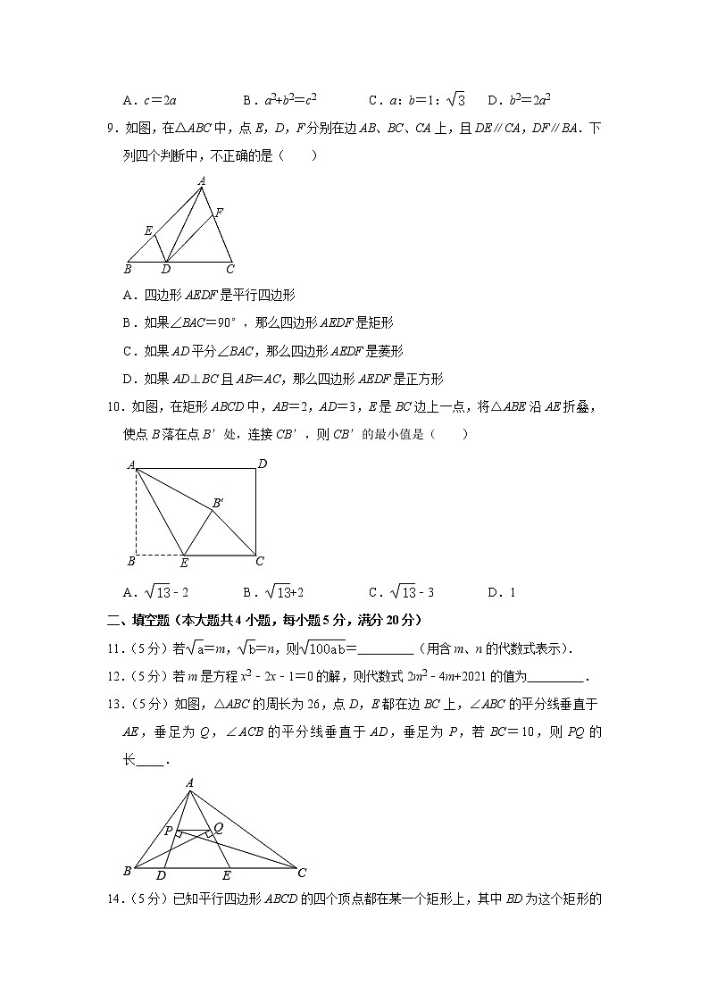 安徽省合肥市2020-2021学年八年级下学期期末数学模拟试卷（word版 含答案）02