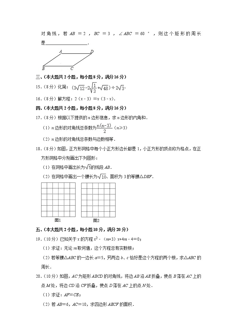 安徽省合肥市2020-2021学年八年级下学期期末数学模拟试卷（word版 含答案）03