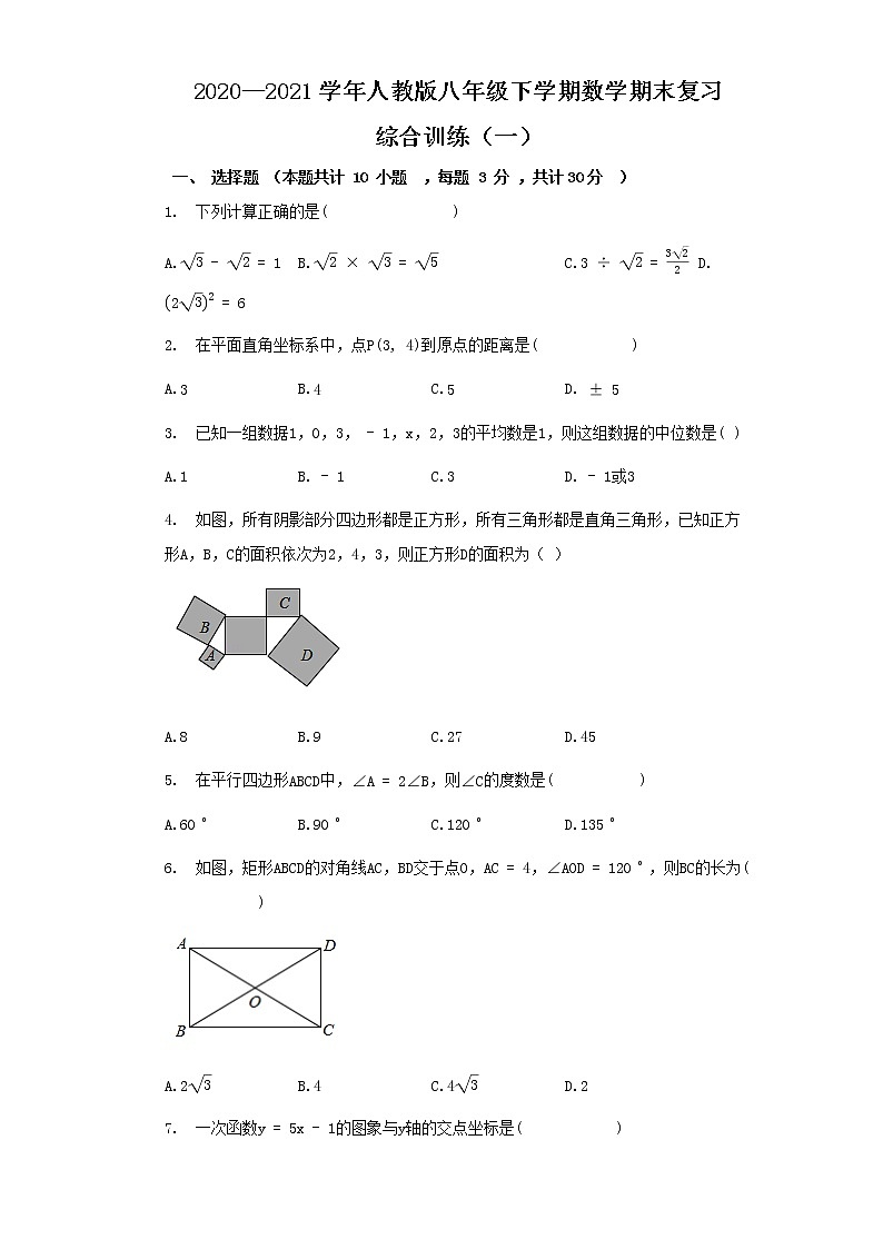2020—2021学年人教版八年级下册数学期末复习综合训练（一）（word版 含答案）01