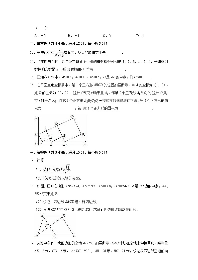 2020-2021学年人教版数学八年级下册期末复习冲刺试题（word版 含答案）第3页
