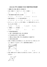 2020-2021学年人教版八年级下册数学期末冲刺试题（word版 含答案）