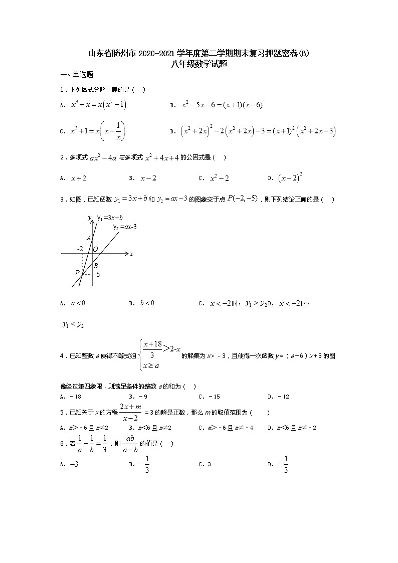 山东省滕州市2020-2021学年八年级下册数学期末复习押题密卷(B)（word版 无答案）01