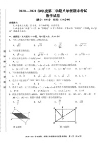 2020-2021学年安徽省合肥市庐阳区第二学期八年级期末数学试卷（ 含答案）