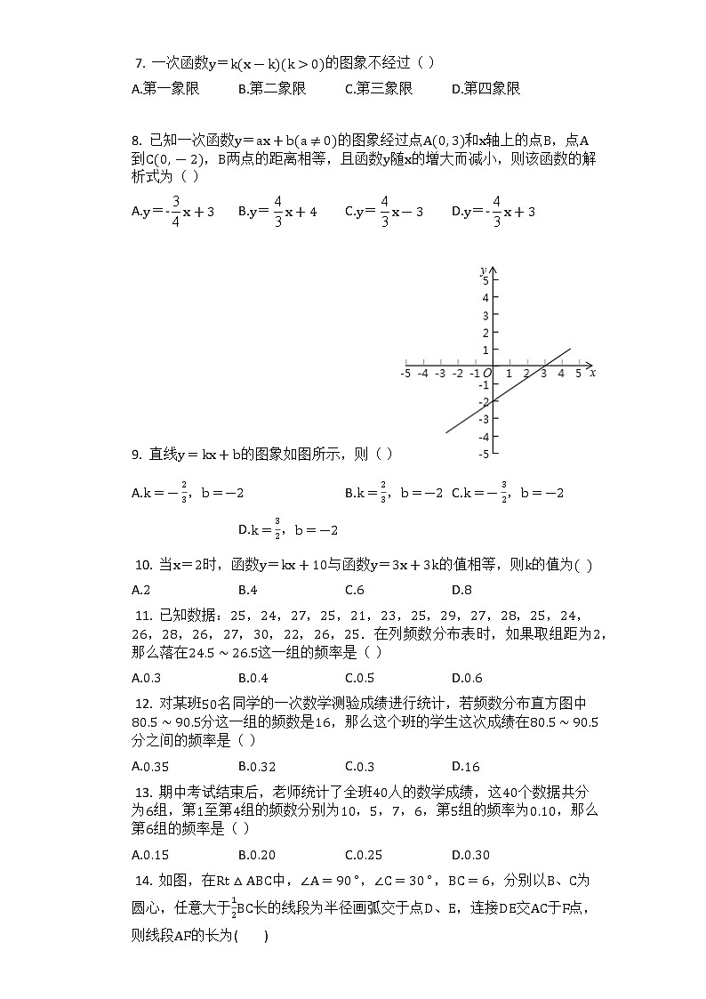 2020--2021学年湘教版八年级数学下册期末测试卷（word版 含答案）02