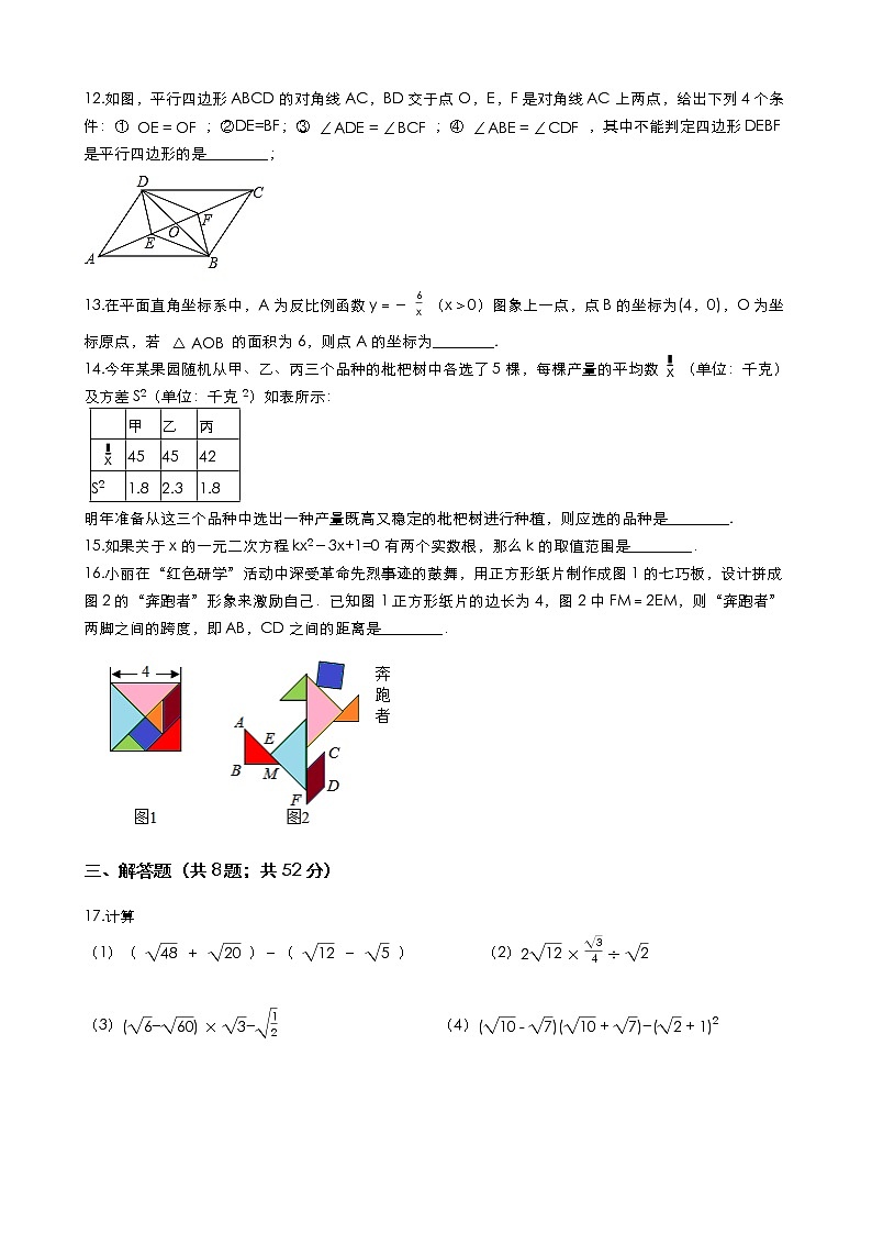 浙江省温州市2020-2021学年八年级下学期期末摸底考试数学试卷（Word版 含解答）03