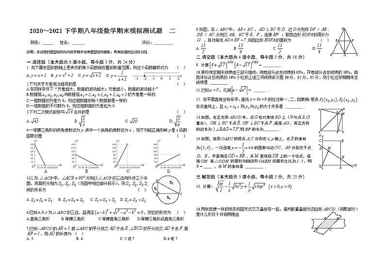 2020～2021学年八年级数学下册期末模拟测试题 二 （word版 无答案）01